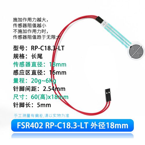 RP-C18.3-ST/LT 薄膜压力传感器模块柔性电阻式触觉FSR402/RFP602