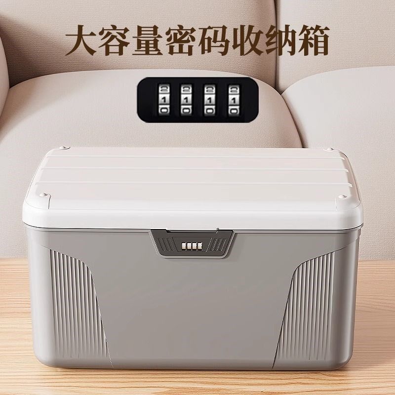 密码收纳箱贵重物品塑料储物箱小型家用整理箱带锁收纳盒柜子证件