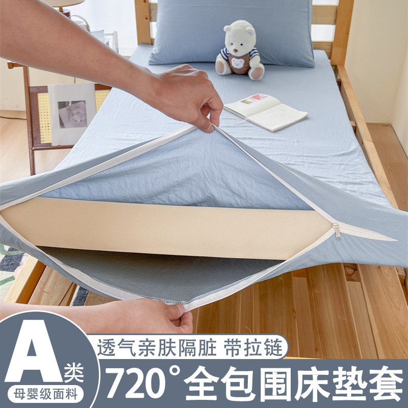 精选A类床垫套全包围拉链保护罩学生宿舍专用床笠90x190乳胶垫防,床上用品,床笠,淘宝优惠券,粉丝福利购,淘宝优惠卷