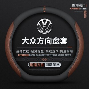 精选适用大众方向盘套新款速腾帕萨特迈腾朗逸探岳凌渡途观L宝来