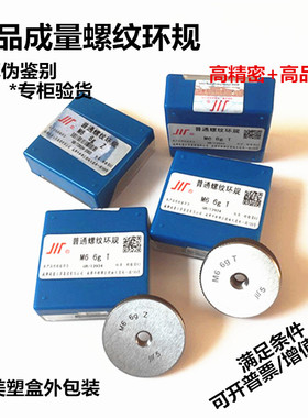 成量公制螺纹环规6G6H牙规M22M24M25M26M27M28M30粗牙细牙通止规