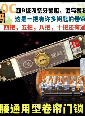 玥玛卷帘门锁芯通开 多钥超B级叶片锁芯中腰通用卷闸门锁750C-396