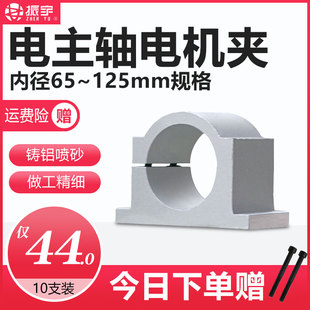 雕刻机固定座电主轴铸铝夹具配件62/65/80/85/100/105/110/120