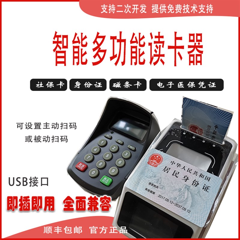 华大五合一读卡器握奇四合一读卡器电子医保凭证社保卡身份证