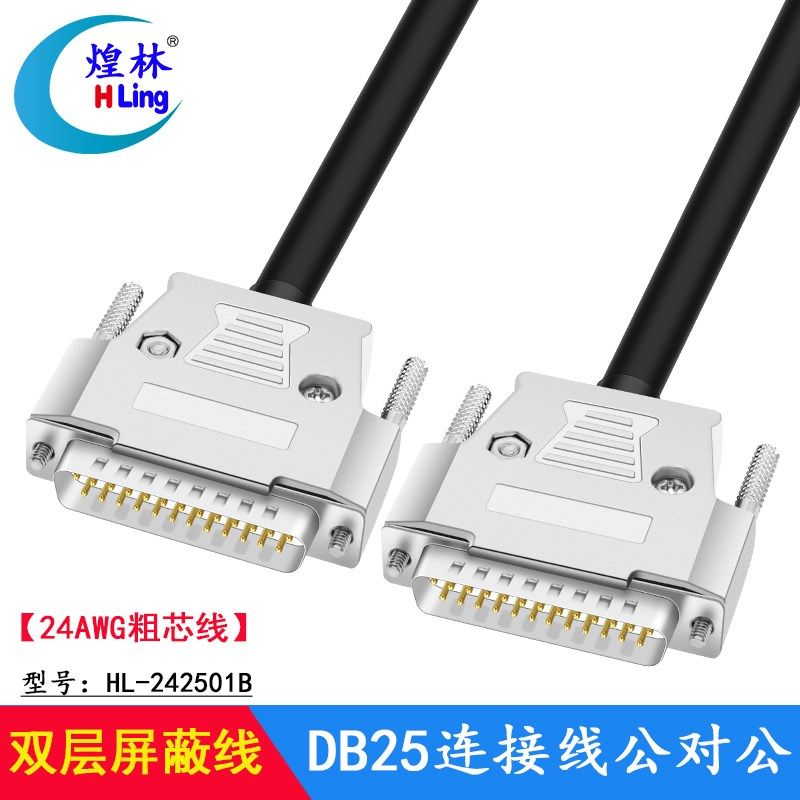 2排DB25针连接线 数控机床控制线老式打印机延长连接线并口数据线
