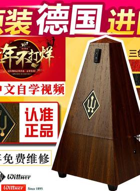 德国原装进口wittner机械节拍器钢琴长笛单簧吉他提琴精准音色