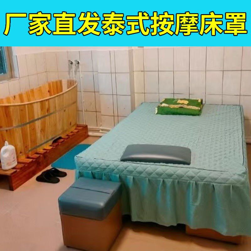 高档加厚绗棉泰式按摩床裙罩美容院床罩按摩理疗沐足医美床罩床单