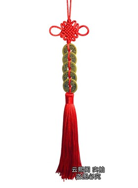 黄绳五帝钱 镇宅招财转运十帝 六帝钱铜钱七帝钱真品五字九八吊钱