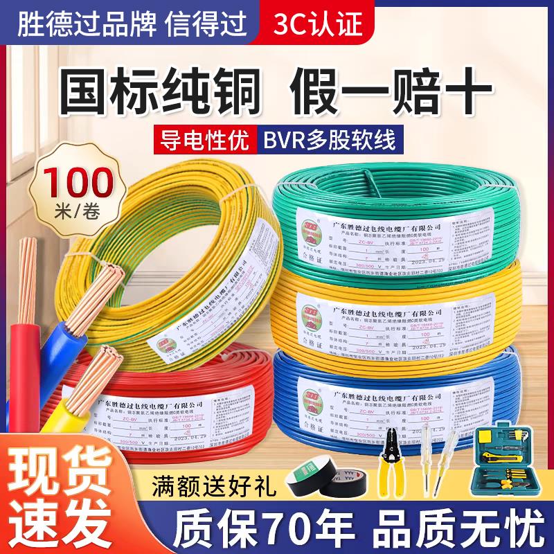 纯国标铜芯电线软线家用BVR1 1.5 2.5 4 6平方家装工程多股电缆线