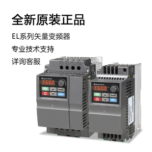 精选台达变频器EL系列矢量VFD004EL21A/004/007/022/037EL43A/EL2