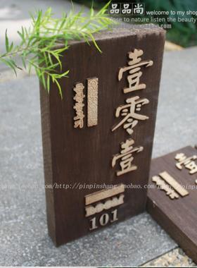 定制门牌号实木标识酒店私人房间盒子标识彷古创意标识装饰标识浴