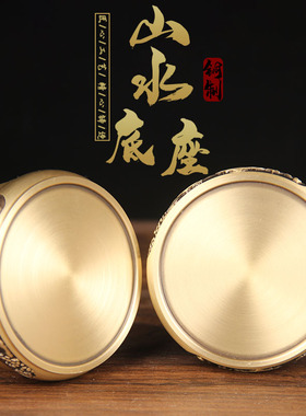 铜底座摆件 山水铜底座 摆件底座