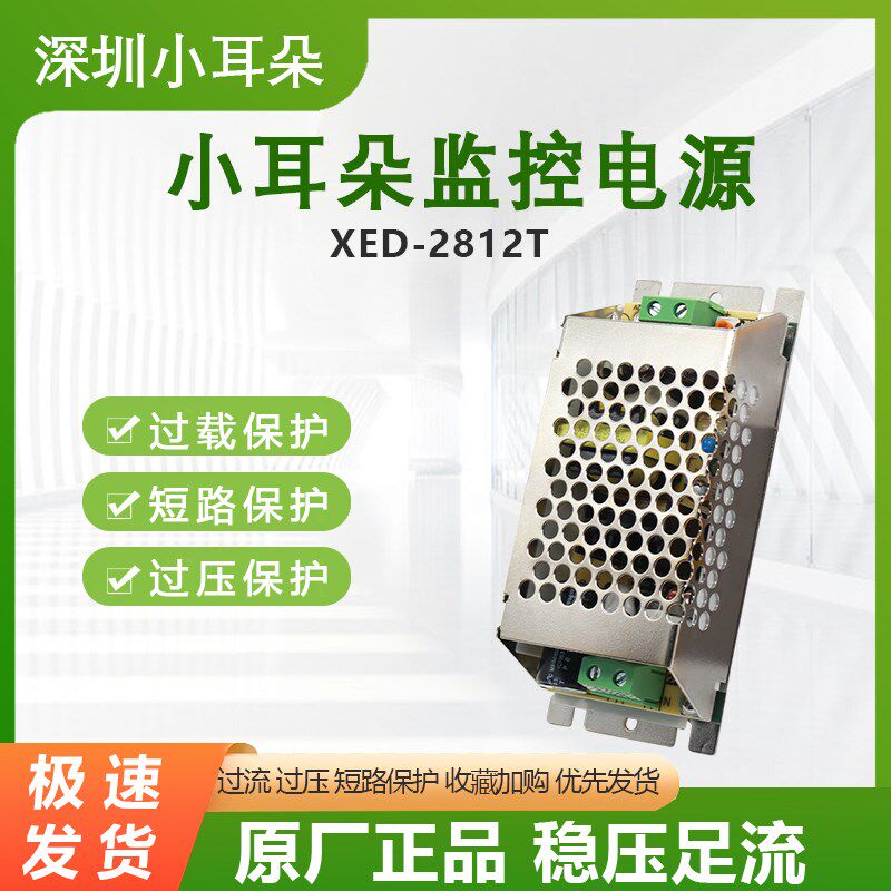 深圳小耳朵电源摄像头监控网状集中供电开关电源12V2.5A适配器