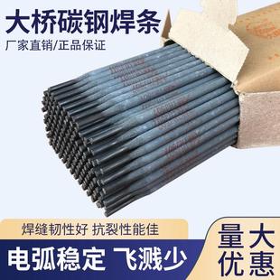 大桥牌电焊条J507J506J427J502直流高强度焊条碳钢2.5 4.0mm 3.2