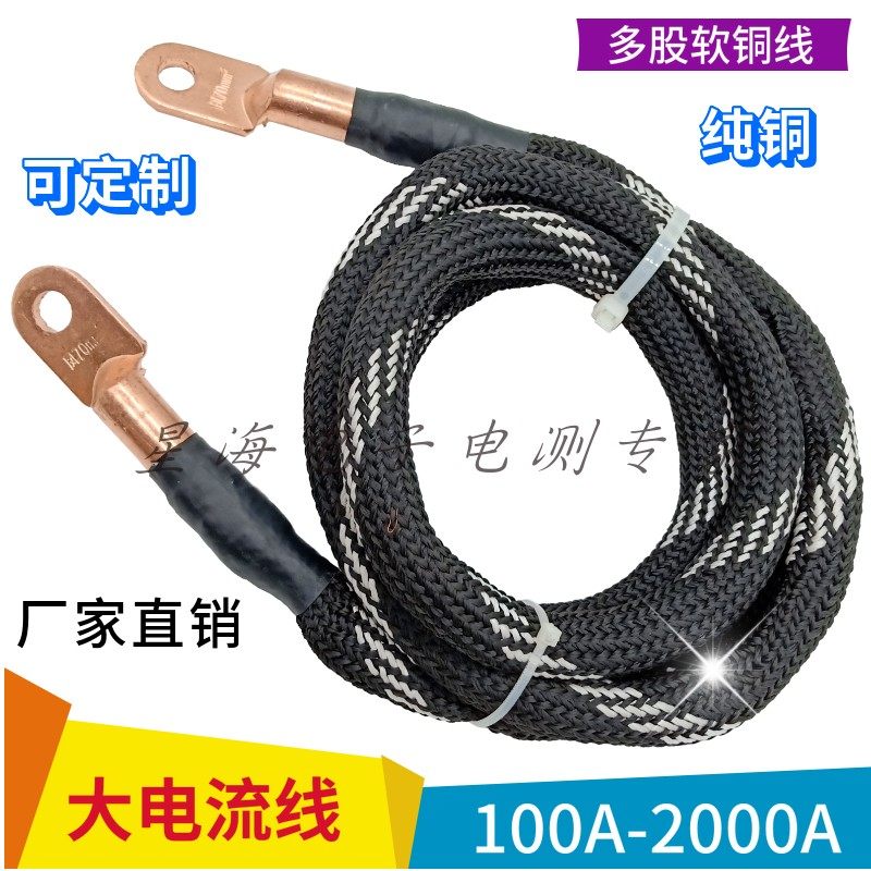 100A/300A/500A/1000A大电流试验电缆 2000A大电流线 电力测试线