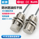 M30电感式 接近开关三线24v金属感应开关探头NPN金属感应器电眼