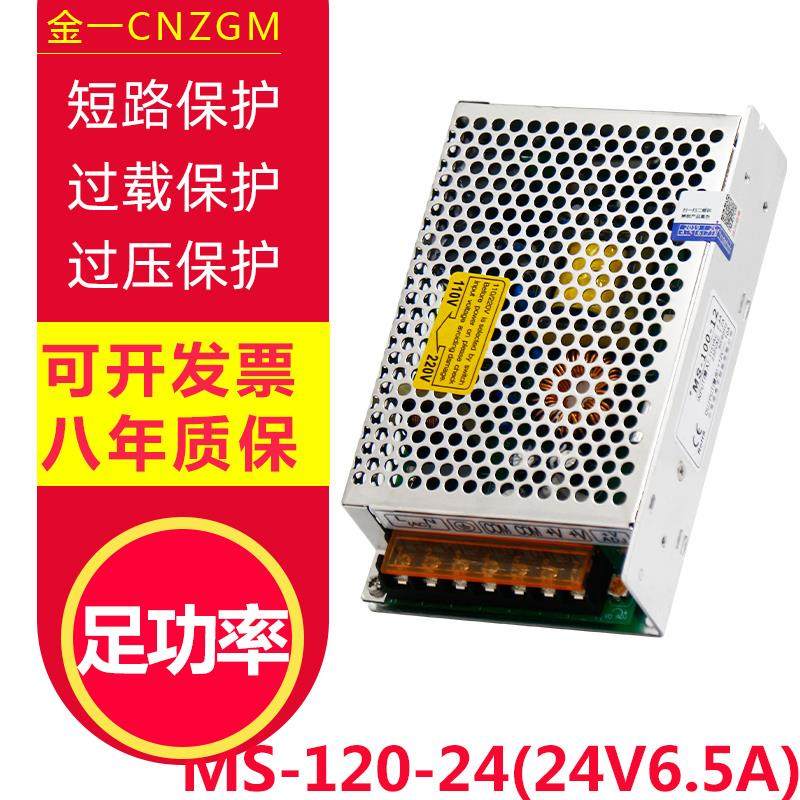 金一 MS开 关电源220转12V直流24V35W60W75W120W150W小体积变压器