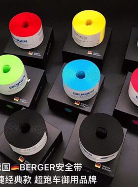 德国进口BERGER原装安全带固德带汽车通用保险带更换改装改色彩色