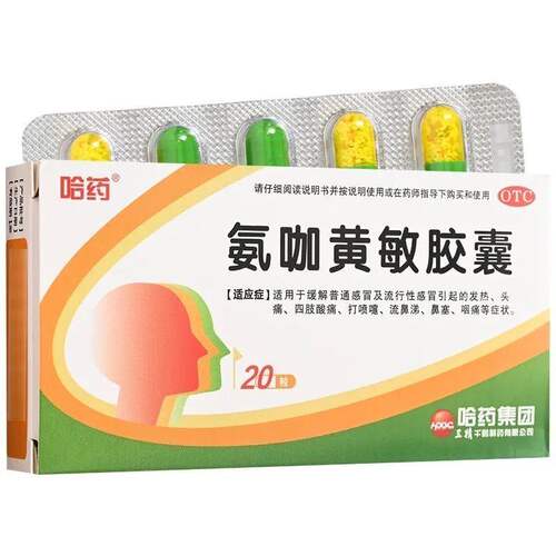 [三精]氨咖黄敏胶囊1mg10mg15mg250mg*20粒/盒