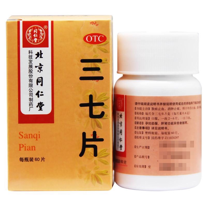 【同仁堂】三七片0.6g*60片*1瓶/盒