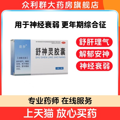 【天泰】舒神灵胶囊0.3g*40粒/盒