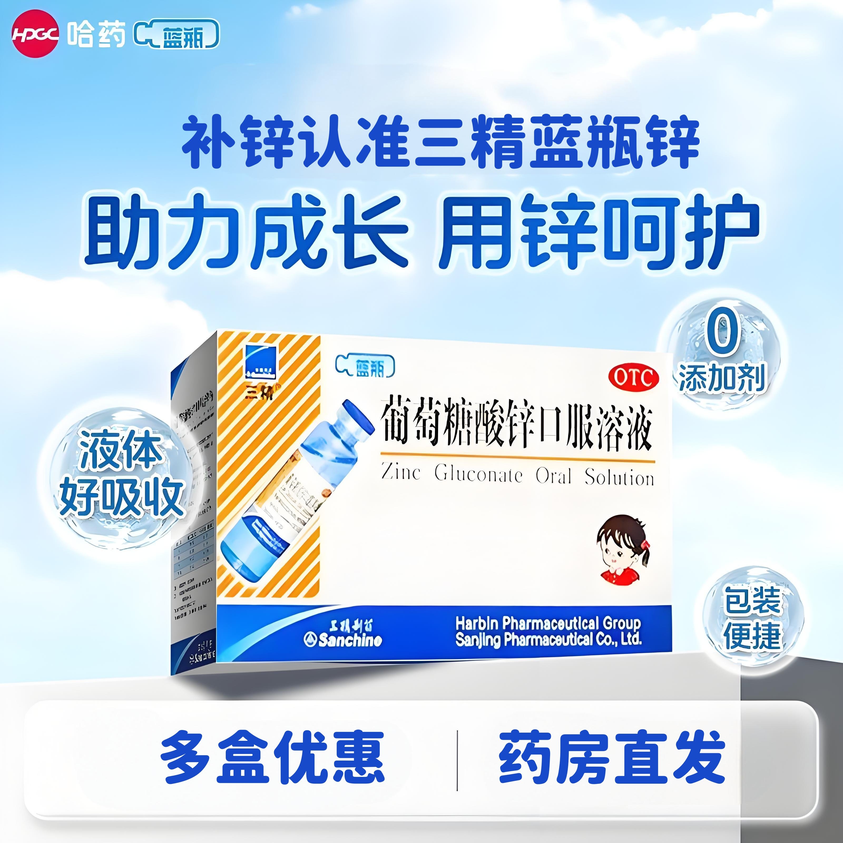 蓝瓶三精葡萄糖酸锌口服溶液12支营养不良厌食症儿童生长发育迟缓,OTC药品/国际医药,维矿物质,淘宝优惠券,粉丝福利购,淘宝优惠卷