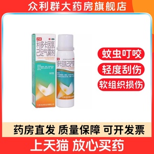 护威 利多卡因氯己定气雾剂 60g*1瓶/盒 用于轻度割伤擦伤
