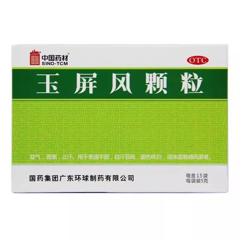 【中国药材】玉屏风颗粒5g*15袋/盒