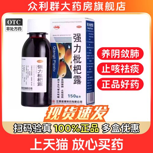 【横峰】强力枇杷露150ml*1瓶/盒
