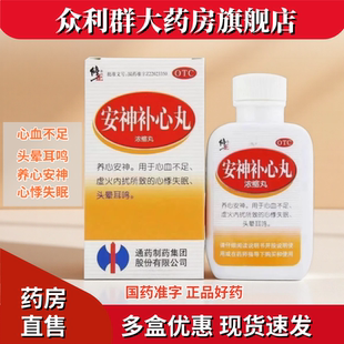 修正 安神补心丸200丸 养心安神用于心血不足心悸失眠头晕耳鸣