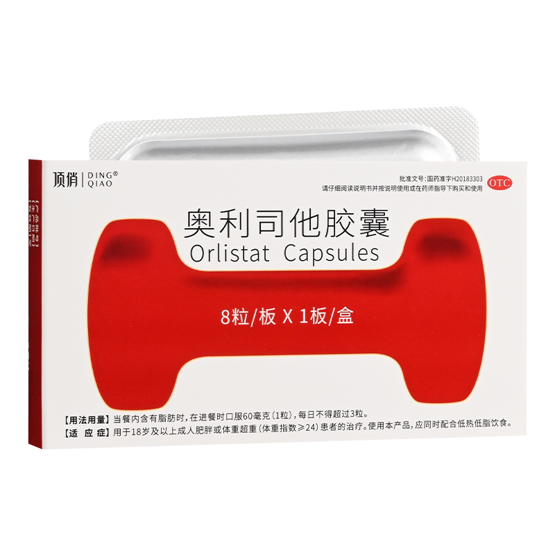 顶俏 奥利司他胶囊 60mg*8粒控脂减肥药成人排油丸减脂减重抗肥胖