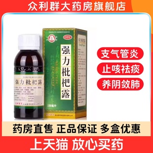 百灵鸟 强力枇杷露 养阴敛肺止咳祛痰支气管炎咳嗽