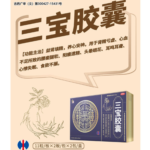 修正三宝胶囊44粒益肾填精养心安神肾精亏虚阳痿遗精心悸失眠L