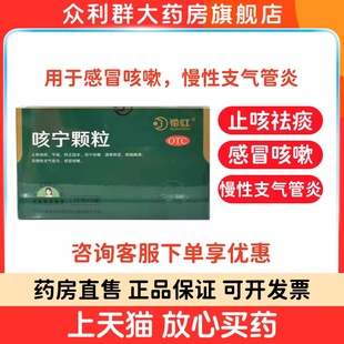 花红咳宁颗粒9袋 止咳祛痰药平喘感冒咳嗽慢性支气管炎W