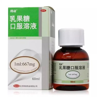 盒 利动 1瓶 60ML 便秘 乳果糖口服溶液