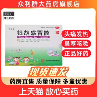 源安堂 银胡感冒散2袋肚脐贴儿童头痛咳嗽银湖感冐散帖发热喷嚏