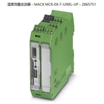 菲尼克斯温度测量变送器