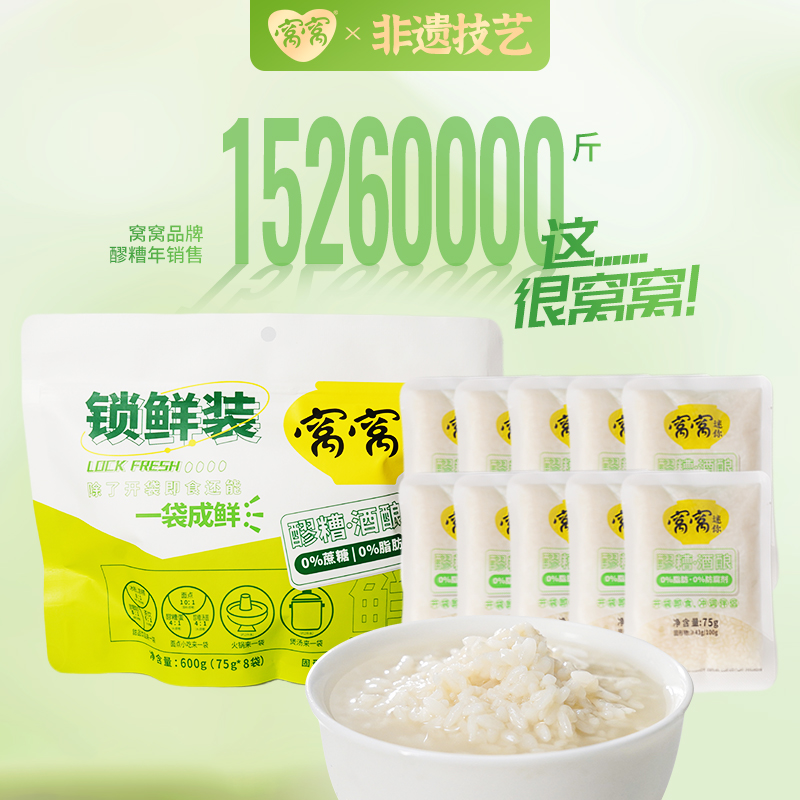 窝窝锁鲜便捷装600g原味醪糟米酒