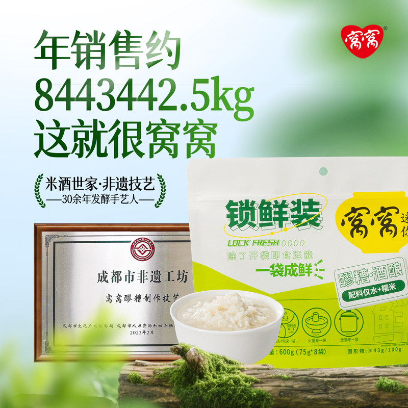 窝窝锁鲜便捷装600g原味醪糟米酒图片