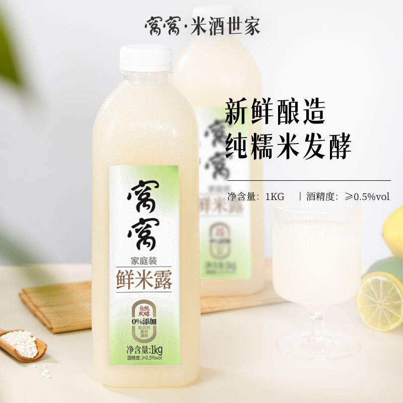 窝窝1kg鲜米露糯米酒汁醪糟酒酿