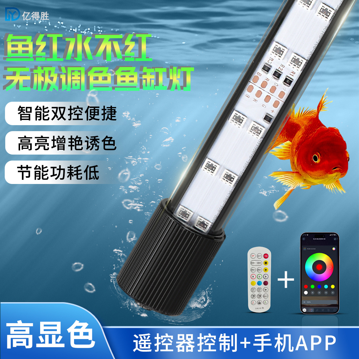亿得胜全光谱鱼缸灯led灯防水灯