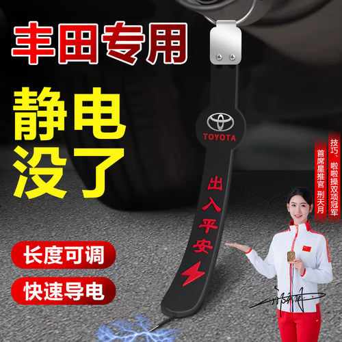 适用丰田卡罗拉凯美瑞汉兰达雷凌荣放汽车防静电拖地带接地条耐磨