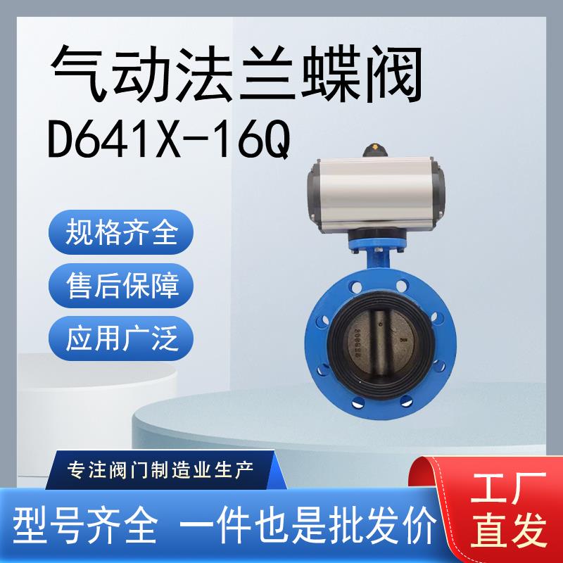 气动法兰蝶阀D641X-16软密封球墨铸铁不锈钢开关调节切断阀DN5065