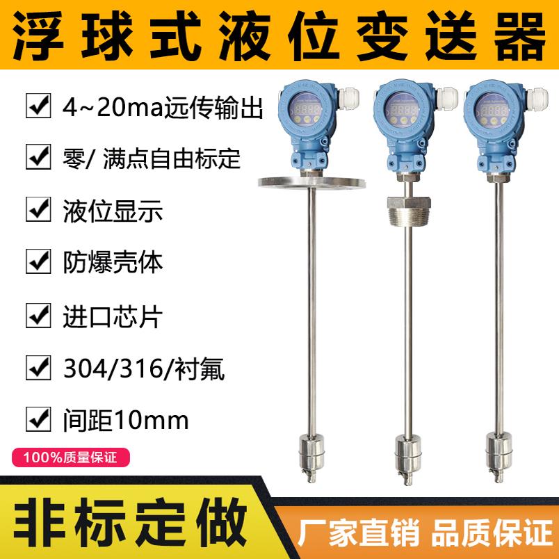 浮球液位变送器插入式磁性浮球液位计传感器4~20ma信号远传模拟量