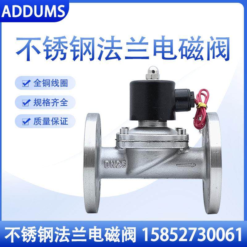304不锈钢法兰电磁阀220V24V常闭水阀气阀4分6分1寸铜线圈DN40 50