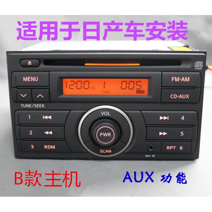 适用于 于阳光原厂CD机轩逸车载收音机菱帅逍客LIVINA骐达颐达原