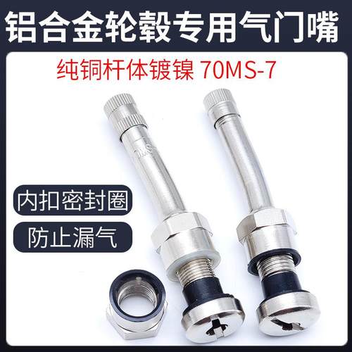 铝合金钢圈轮壳专用气门嘴70MS-7卡车客车315/80R22.5真空胎气嘴