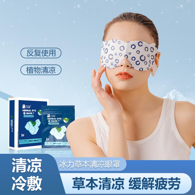 三吉猫冰力草本清凉眼罩遮光睡眠冰敷眼罩舒缓疲劳男女森林浴香型