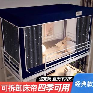 遮光布学生宿舍上铺寝室上下铺封闭带支架防尘顶全 床帘蚊帐一体式