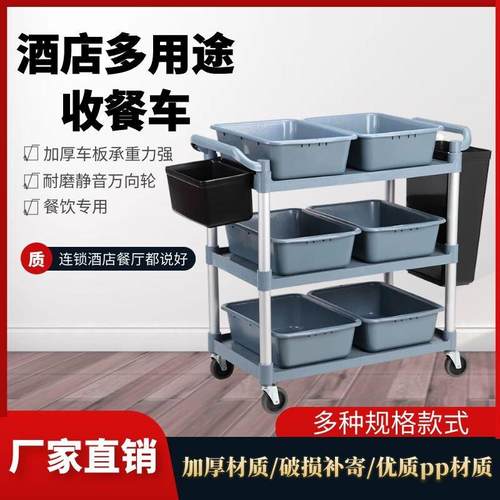 酒店餐车三层推车收撤餐车收碗车带垃圾桶多功能塑料餐厅饭店推车